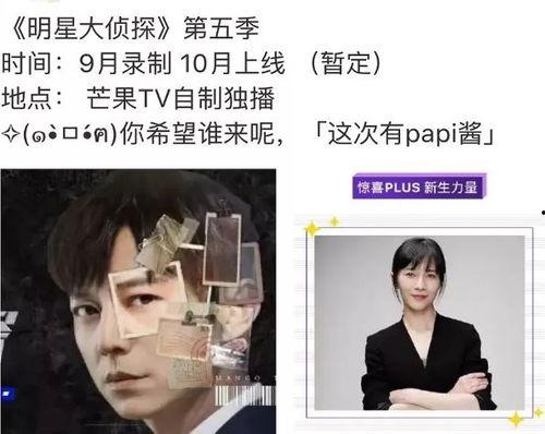 网红黑料是什么意思 明星大侦探第五季,明星大侦探第五季悬疑升级